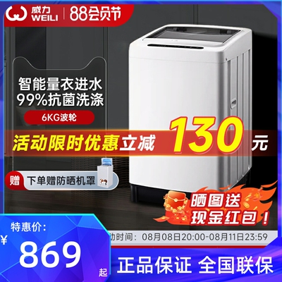 威力6/7/8/10kg公斤智能家用大容量波轮全自动洗衣机迷你脱水甩干