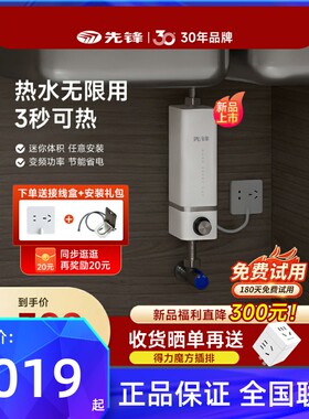 先锋即热式小厨宝厨房家用台下洗碗迷你小型卫生间电热水器免储水