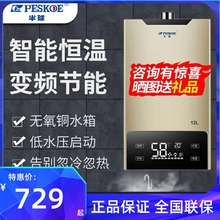 半球燃气热水器天然气家用恒温强排式液化煤气12升16平衡式零冷水