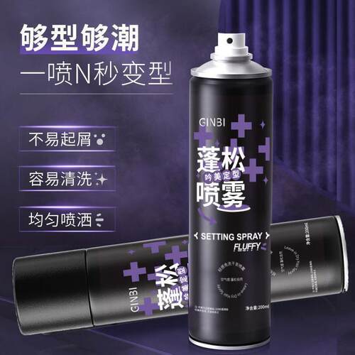吟美蓬松定型喷雾清爽持久定型喷雾发胶发泥发蜡干发免洗喷雾爆款