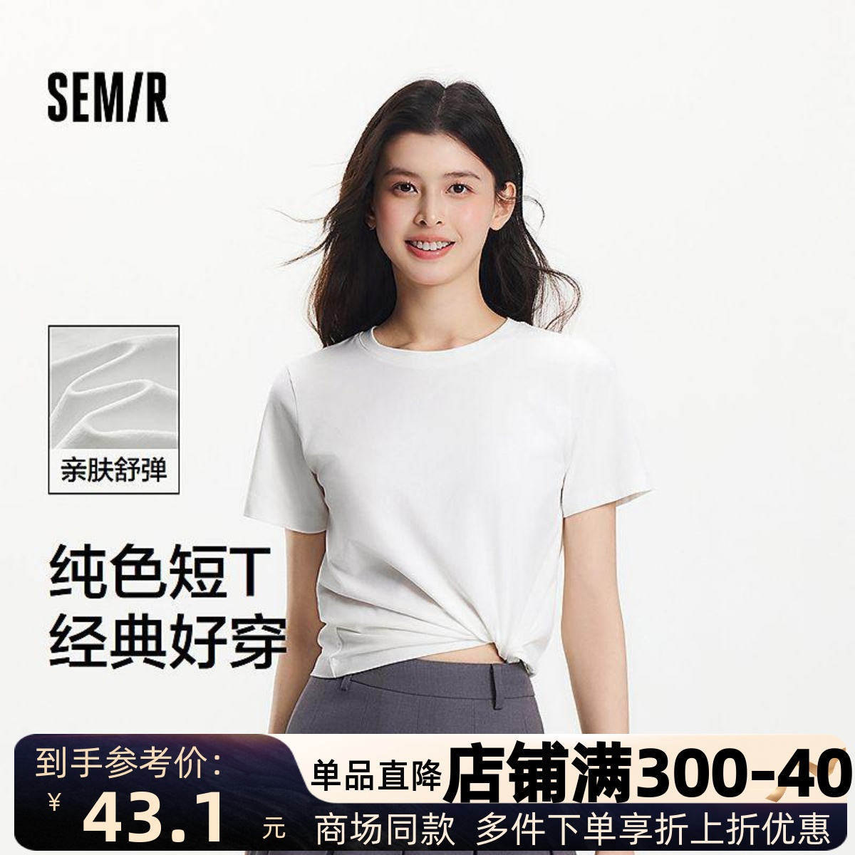 【商场同款】森马短袖T恤女纯色2025夏新款圆领上衣101925100003