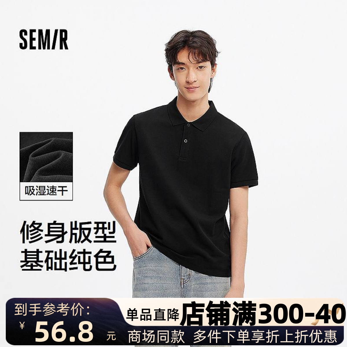 [商场同款]森马POLO衫男吸湿速干纯色短袖T恤2025夏新款上衣修身