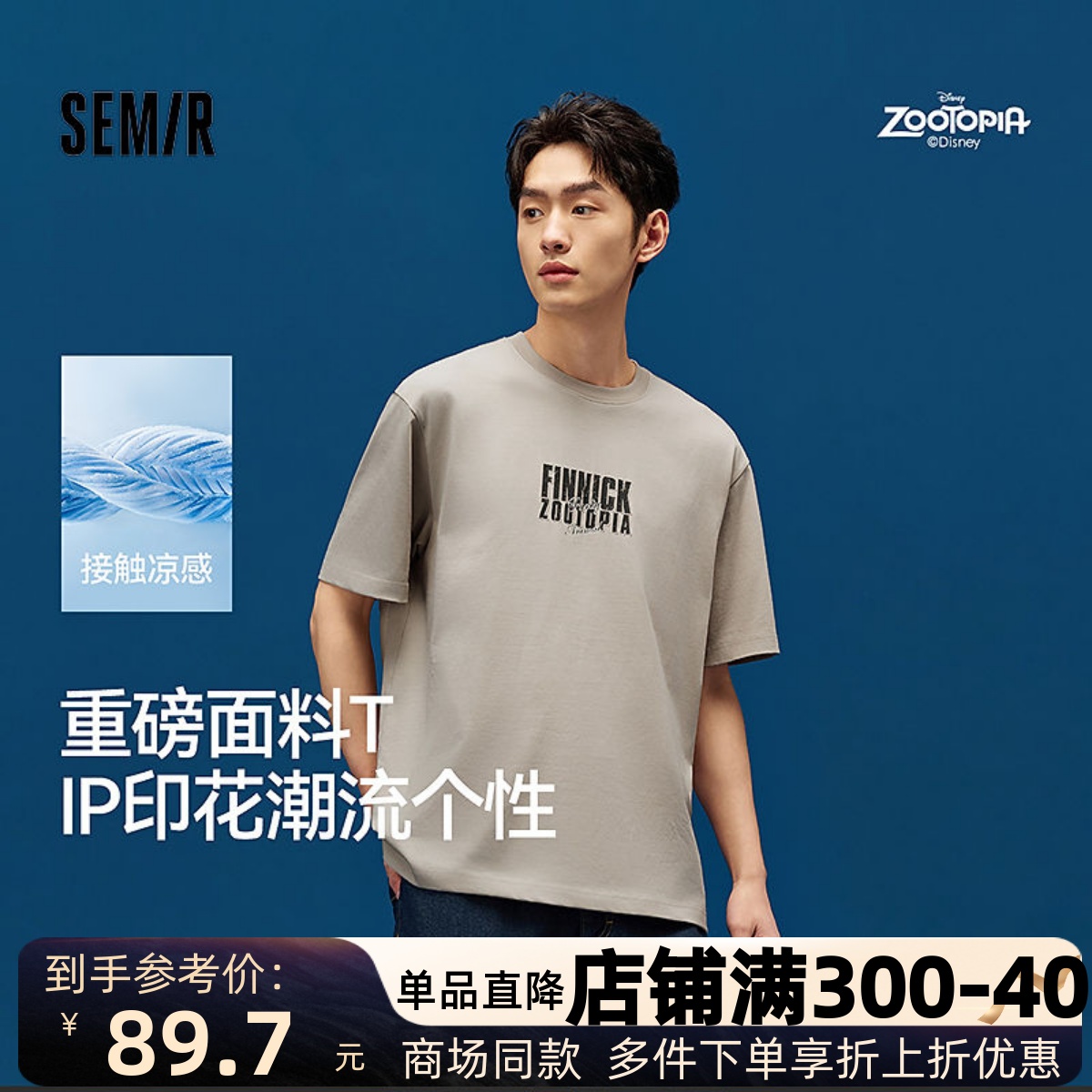 凉感T|商场同款森马疯狂动物城短袖t恤男2025夏新款101325100238