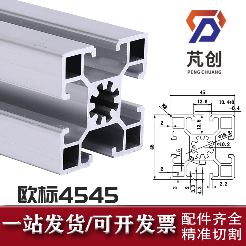欧标4545工业铝型材流水线工作台欧标4545铝合金型材设备框架铝材