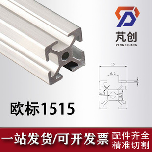 欧标铝型材1515工业铝合金型材鱼缸框架工作围栏设备可定制流水线