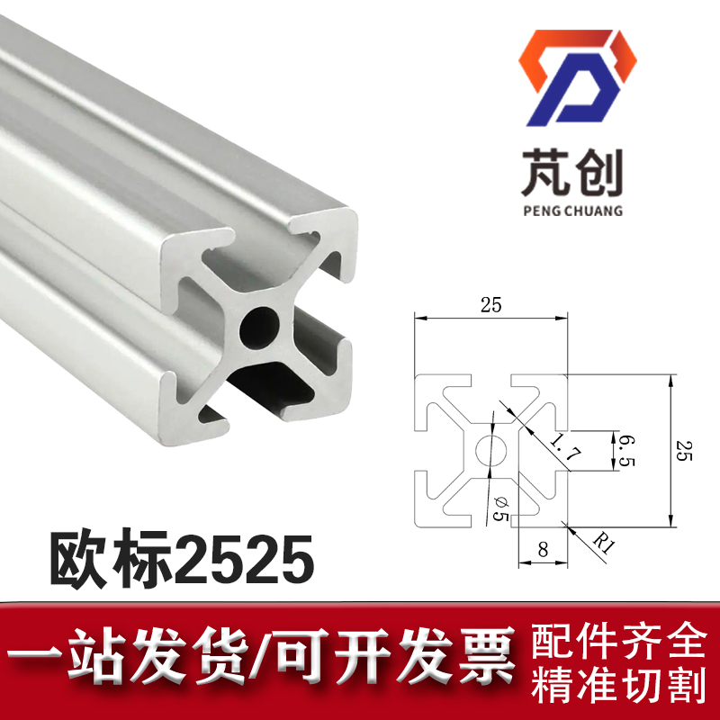 工业铝型材欧标2525台面铝合金型材25*25机械框架铝合金配件