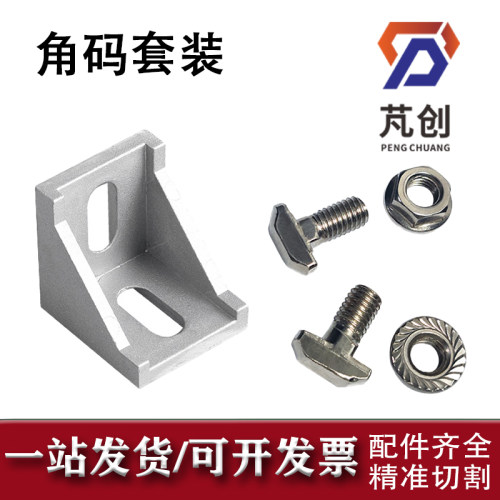 工业角码直角90度固定件角铝铝型材配件4040铝合金型材连接件角件