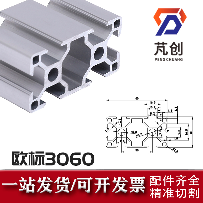 铝型材3060欧标工业加厚铝合金型材30*60工作台鱼缸框架设备支架