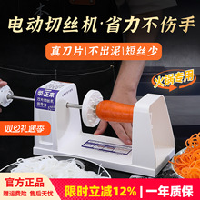 正本电动切千丝土豆丝机火锅手摇瀑布土豆萝卜长丝刨丝器料理商用