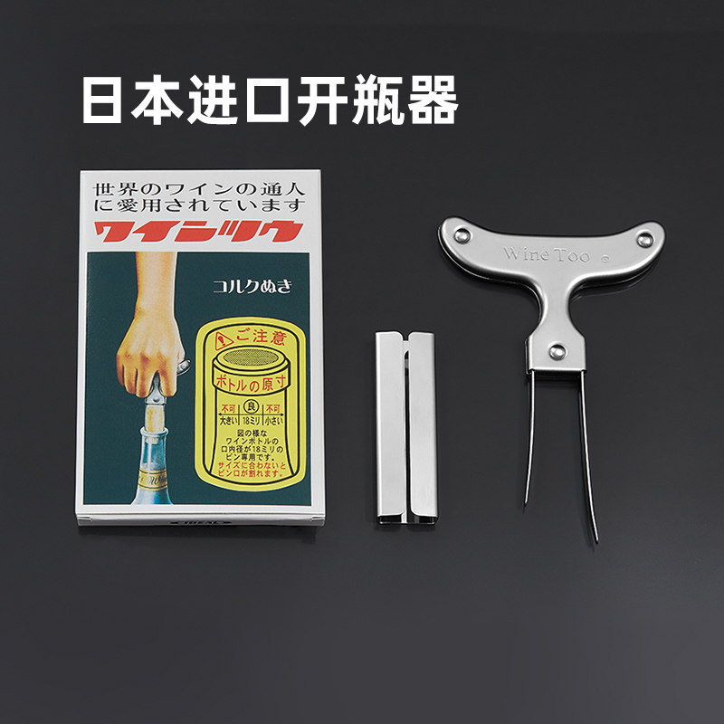 正本日本进口高档老酒开瓶器家用红酒开瓶神器葡萄酒木塞开瓶工具