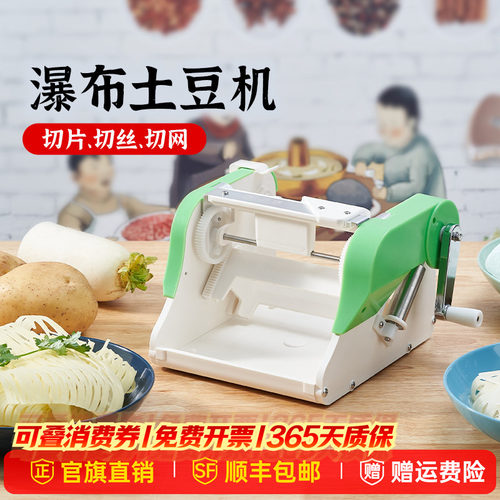 【品牌直销】网红瀑布土豆片神器