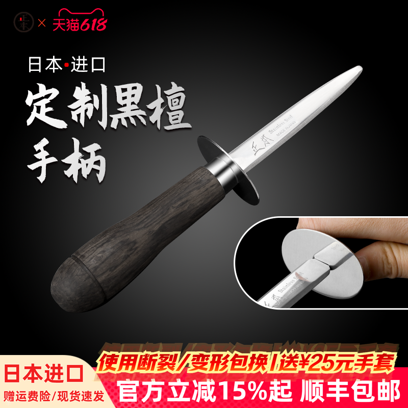 正本日本进口生蚝刀黑檀木开生蚝神器撬海蛎子工具专用刀翘开壳器