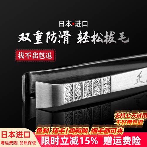 【不好用包退】日本进口拔毛夹