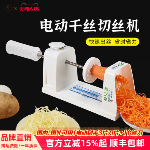 【品牌直销】电动土豆萝卜刨丝机