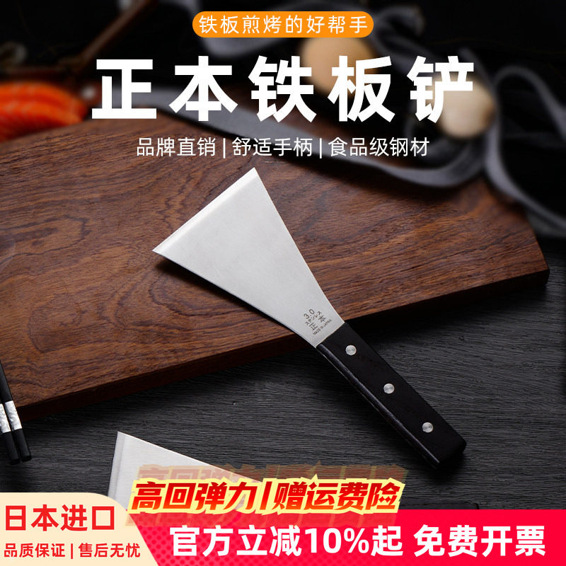 日本原装进口铁板烧专用铲子煎饼果子牛排料理铲子手抓饼清洁铲刀