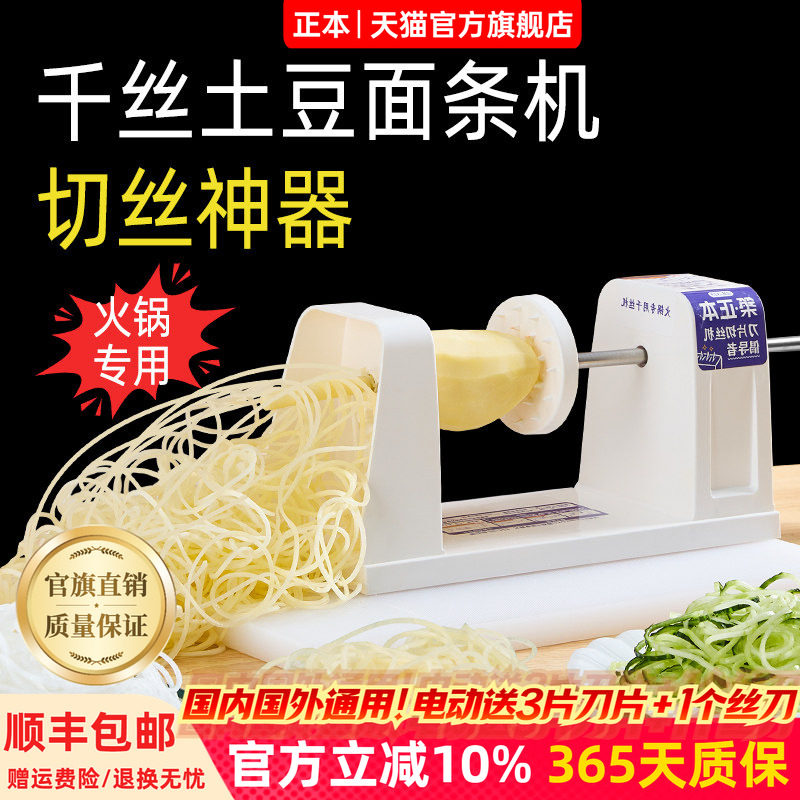 正本火锅瀑布土豆丝神器土豆丝刨丝器千丝土豆机器手摇切丝机商用 - 实物图