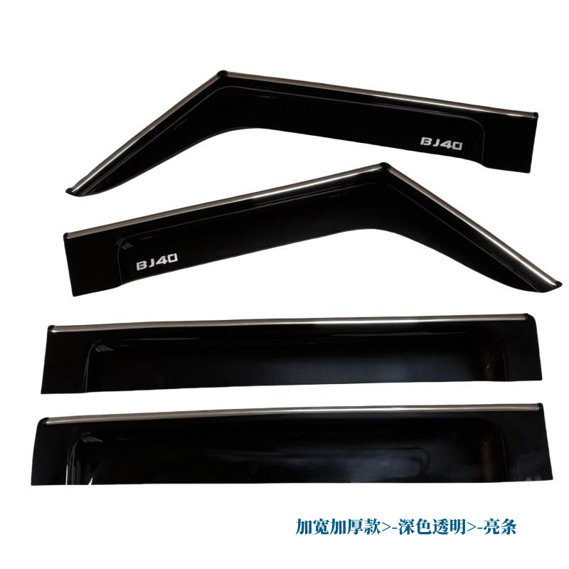 北京BJ40L晴雨挡适用于北汽BJ40plus车门改装BJ40C车窗雨眉贴配件