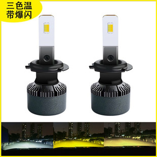 变色爆闪三色温汽车led大灯泡h1h7超亮3色变光9005强光改装h4双色