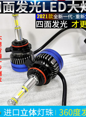四面发光led超亮hb3大灯