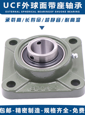 外球面轴承方形带座轴承UCF203 204 F205 F206 F207 F208 209 210
