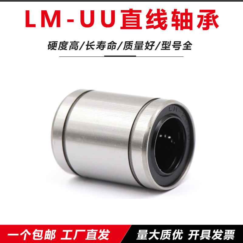 直线运动轴承LM3 4 5 6 8 10 12 13 16 20 25 30 35 40 50 60UU