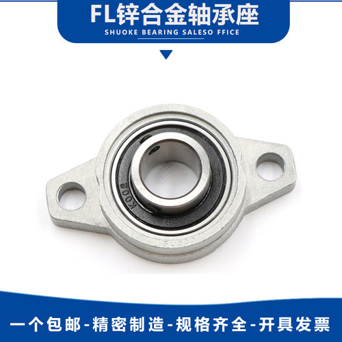 锌合金菱形带座轴承KFL08 000 001 002 003 004 005 006 007