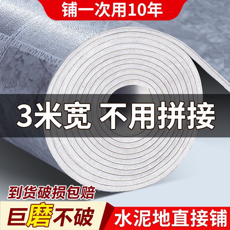 PVC地板革水泥地直接铺垫加厚耐磨防水防滑地毯地胶家用自粘地贴8