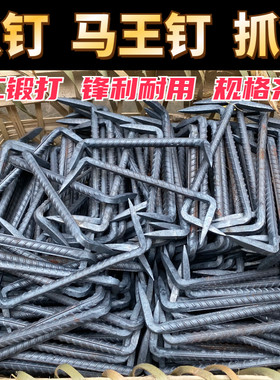 扒钉马王钉U型钉蚂蟥钉两头钉骑马钉建筑钉木工马钉抓钉木工八钉