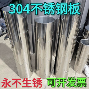 304不锈钢板面板201超薄带卷材板片激光切割厨房墙面卷板雨棚定制