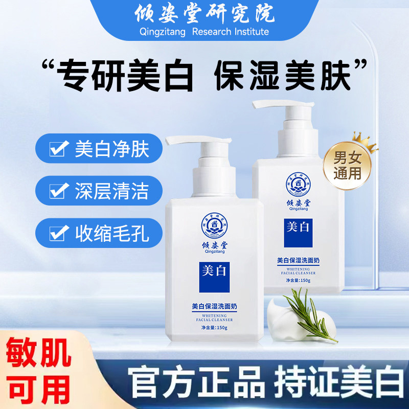 倾姿堂研究院洗面奶芝美白