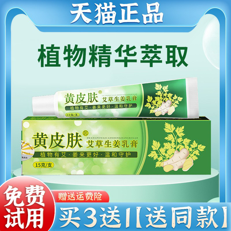 黄皮肤干裂水泡官方旗舰店乳膏