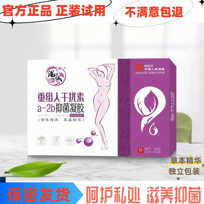 重组人干扰素私护凝胶止痒保养女性养护妇科专用