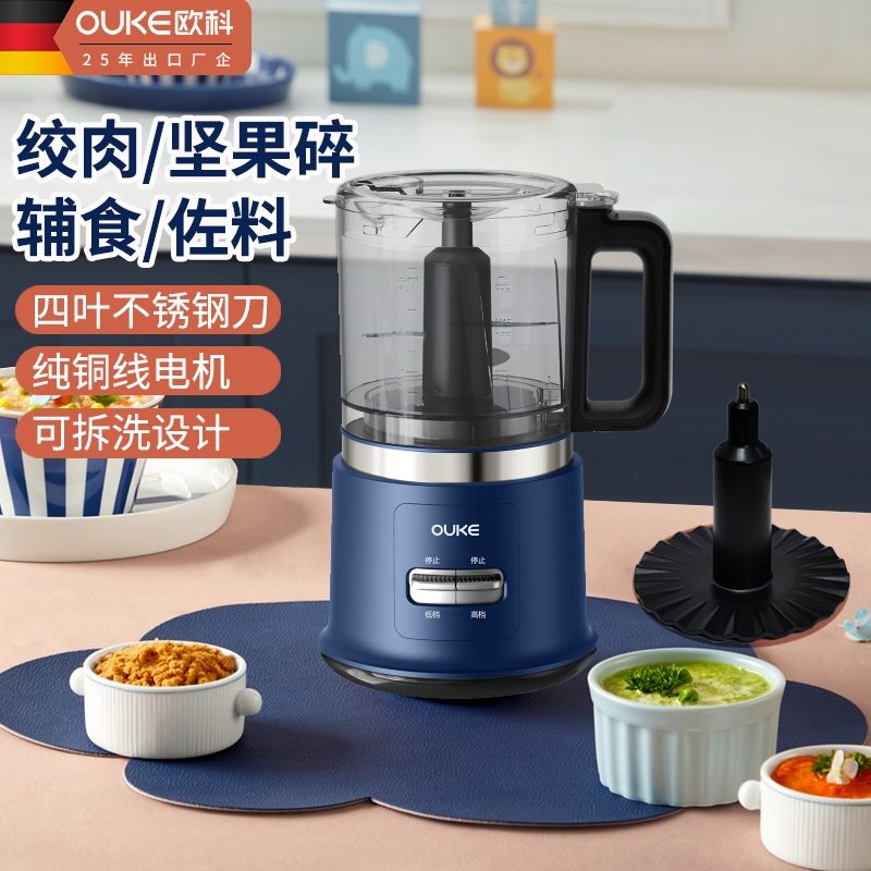 欧科绞肉机多功能家用辅食料理机电动研磨机搅拌切菜小型粉碎机