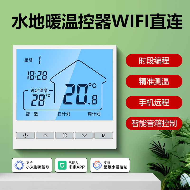 地暖面板开关控制器无线燃气壁挂炉有线温控器威能博士小松鼠林内