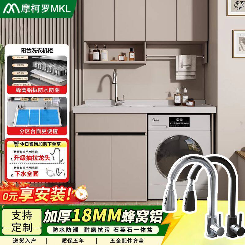 摩柯罗全铝蜂窝铝洗衣机柜阳台组浴室柜组合