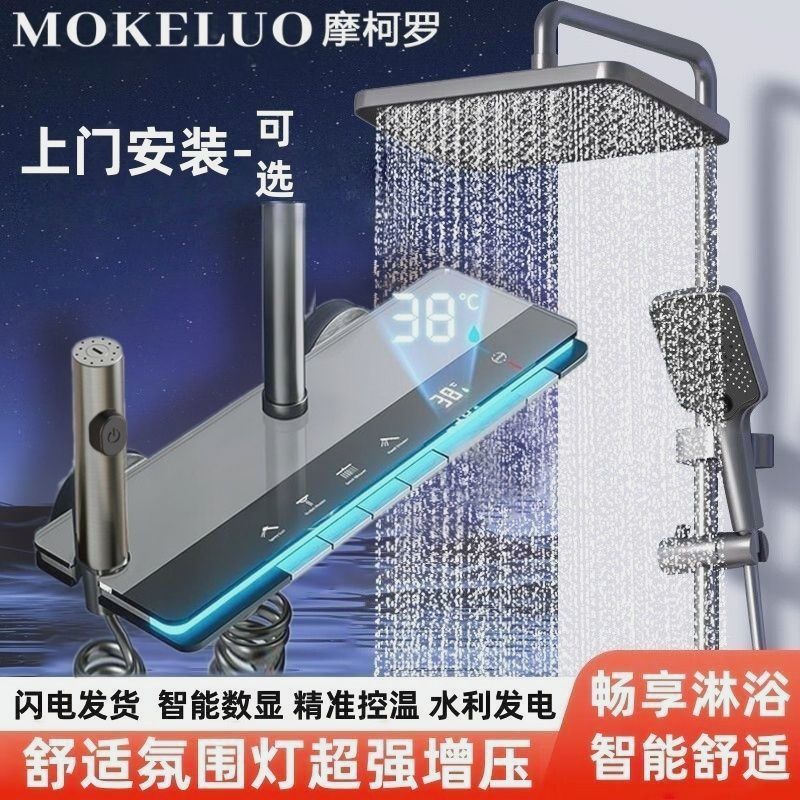 摩柯罗数显淋浴花洒套装浴室家用恒温沐浴洗澡水龙头喷头淋浴花洒