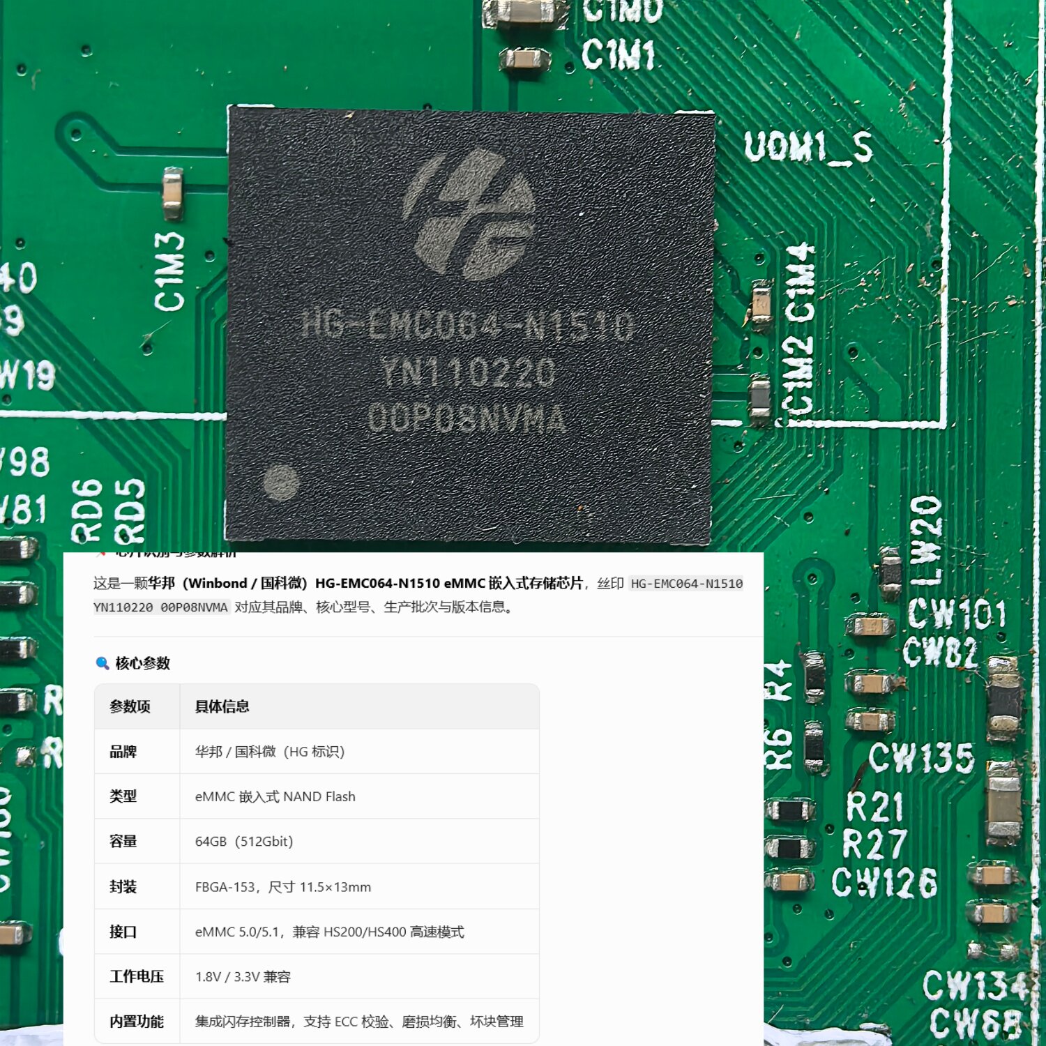 华邦HG-EMC064-N1510 容量64GB 片eMMC 5.0/5.1存储芯兼容 HS200