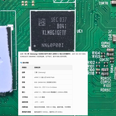 三星SEC 037型号KLM8G1GETF-B041容量8GB eMMC 5.1嵌入式存储芯片