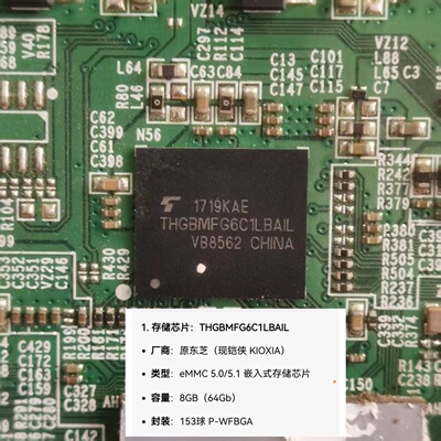 东芝THGBMFG6C1LBAIL容量:8GB(64Gb) eMMC5.0/5.1存储芯片153球P-