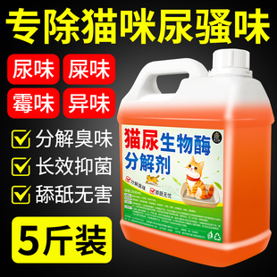 猫尿生物分解酶宠物除臭剂猫咪去尿味狗尿味除味喷雾杀菌室内神器