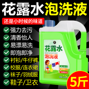 花露水泡洗液去污除渍留香深层清洁免搓洗清凉大桶装家用洗衣液