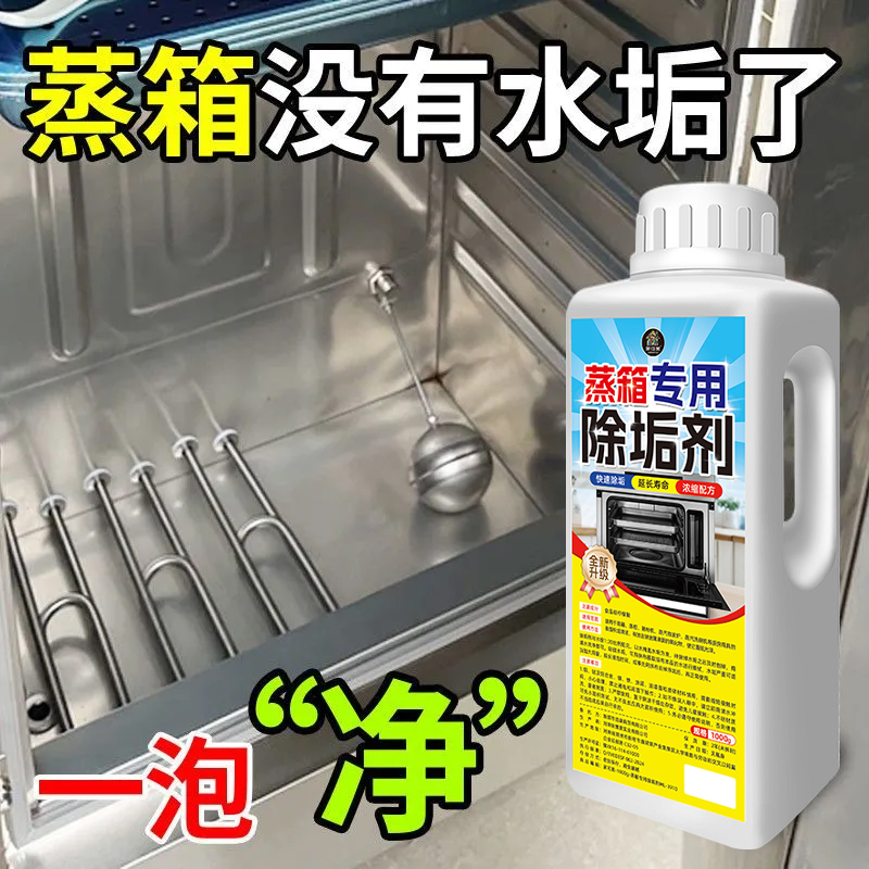 蒸箱去水垢清洁剂西门子方太烤箱一体机食品级柠檬酸专用除垢剂