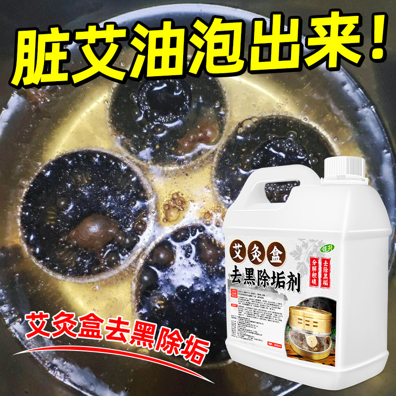 艾油清洗剂艾灸盒专用艾灸器具艾灸罐灸床火罐烟油渍去焦油清洁剂,洗护清洁剂/卫生巾/纸/香薰,多用途清洁剂,淘宝优惠券,粉丝福利购,淘宝优惠卷
