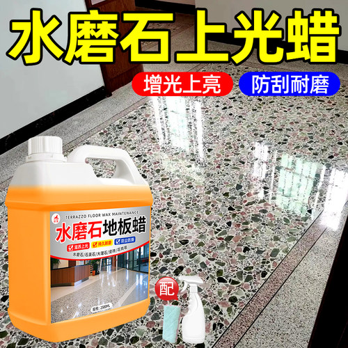 水磨石地面抛光蜡专用地板蜡地砖石英石大理石上光免打磨光亮剂