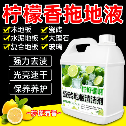 柠檬香地板清洁剂瓷砖木地板去污