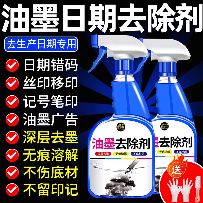 生产日期清除剂去字水喷码机涂改擦丝印神器油墨专用清洗去除剂