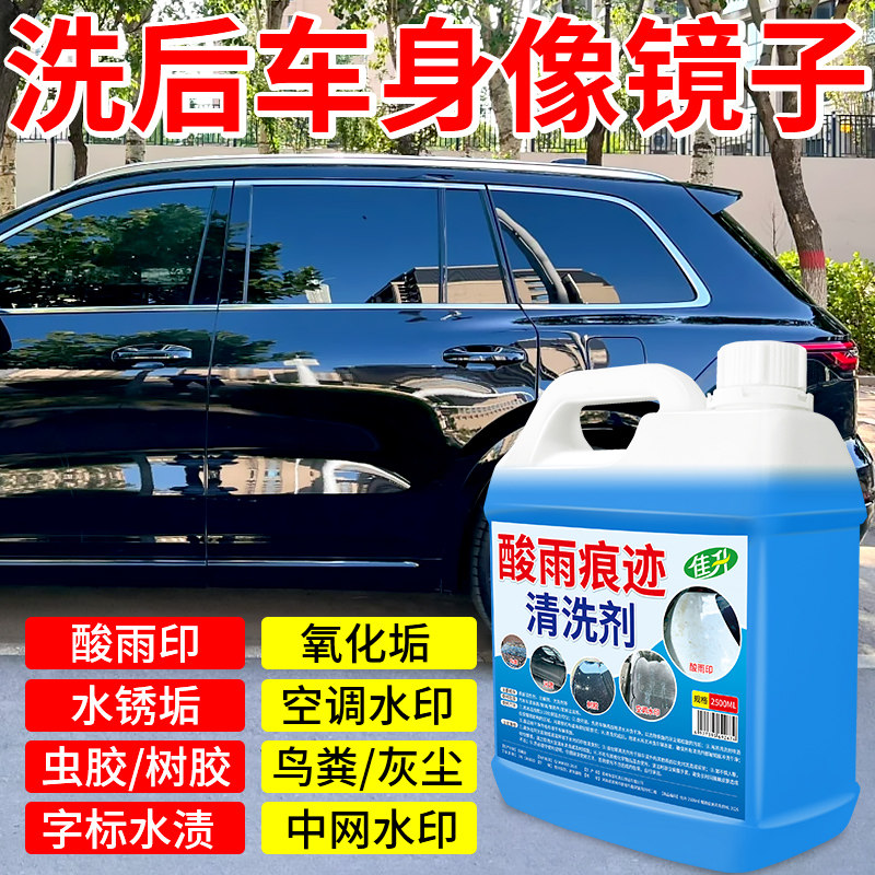 酸雨痕迹清洗剂虫胶树胶清洁汽车鸟屎去除漆面强力去污渍水渍水印,汽车用品/电子/清洗/改装,车用清洗/除蜡/除胶剂,淘宝优惠券,粉丝福利购,淘宝优惠卷
