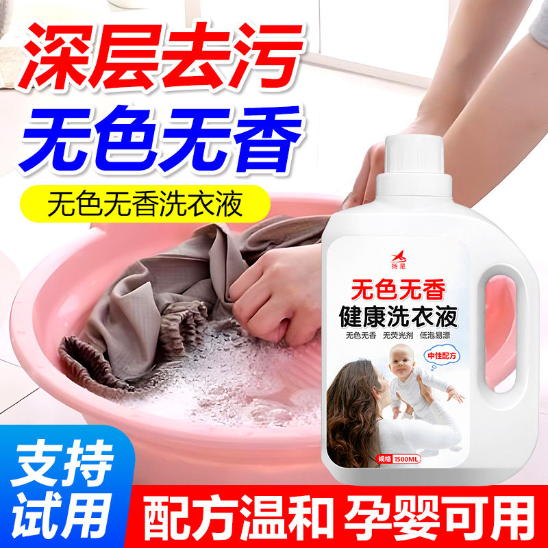 无香无味洗衣液婴儿宝宝专用内裤内衣去污去渍不含荧光剂没味道