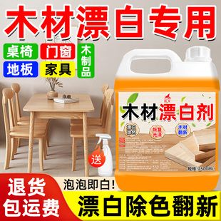 木材漂白剂除发黑发霉风化变色实木地板门窗木质家具漂白翻新剂