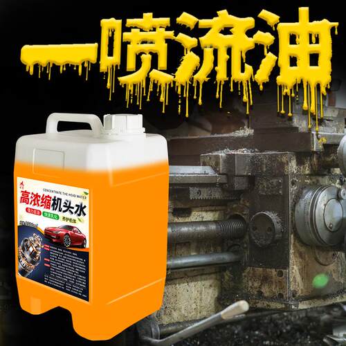 发动机清洗剂高浓度机头水强力去污汽车外部清洗机舱除重油污油泥